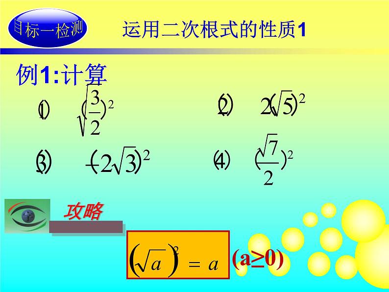初中数学人教 版八年级下册 二次根式化简1 课件第4页