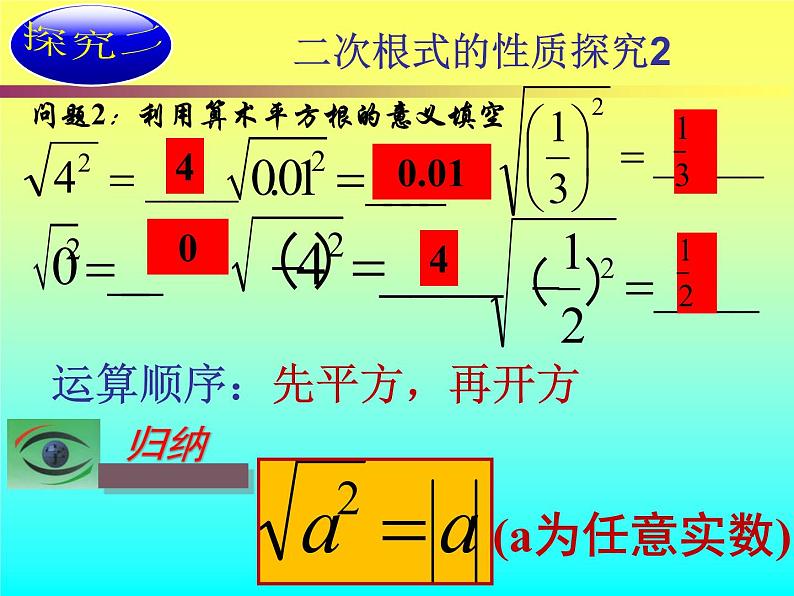 初中数学人教 版八年级下册 二次根式化简1 课件第5页