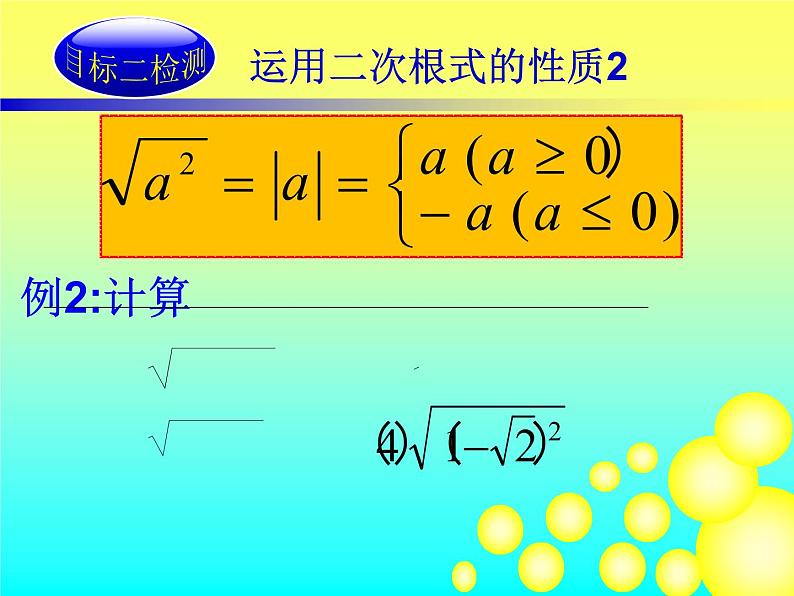 初中数学人教 版八年级下册 二次根式化简1 课件第6页