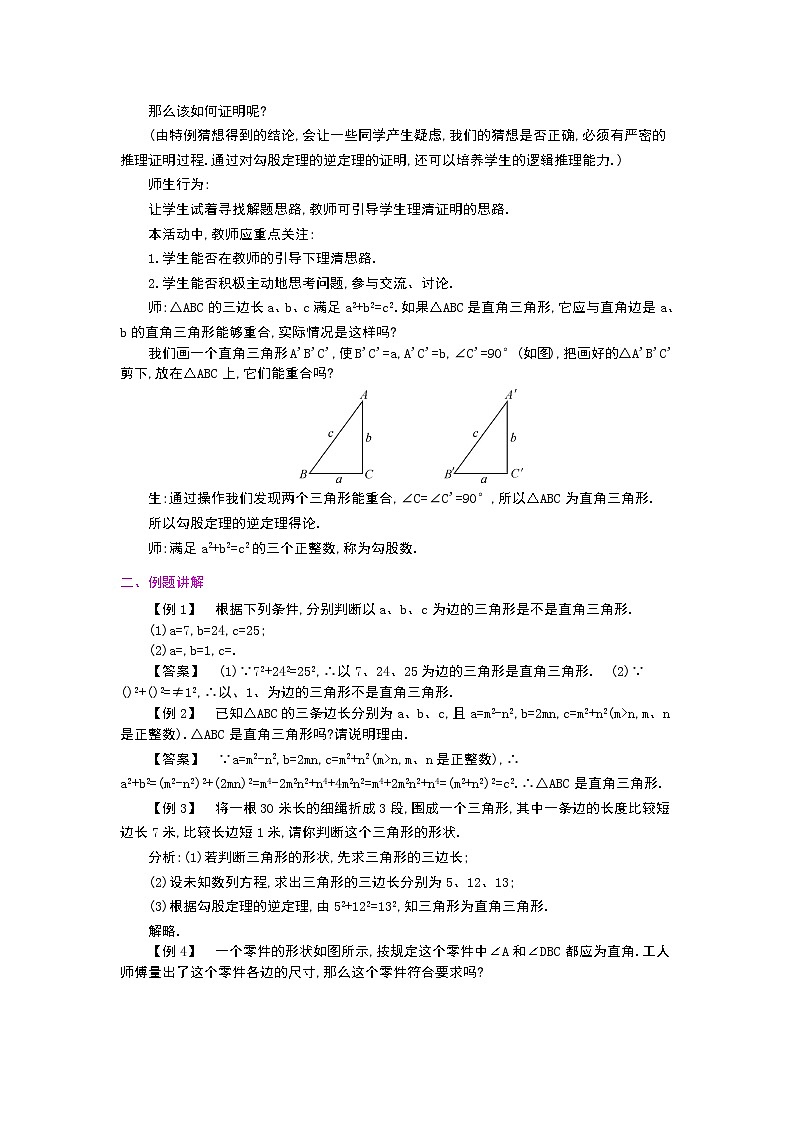 1.2 一定是直角三角形吗教案第2页