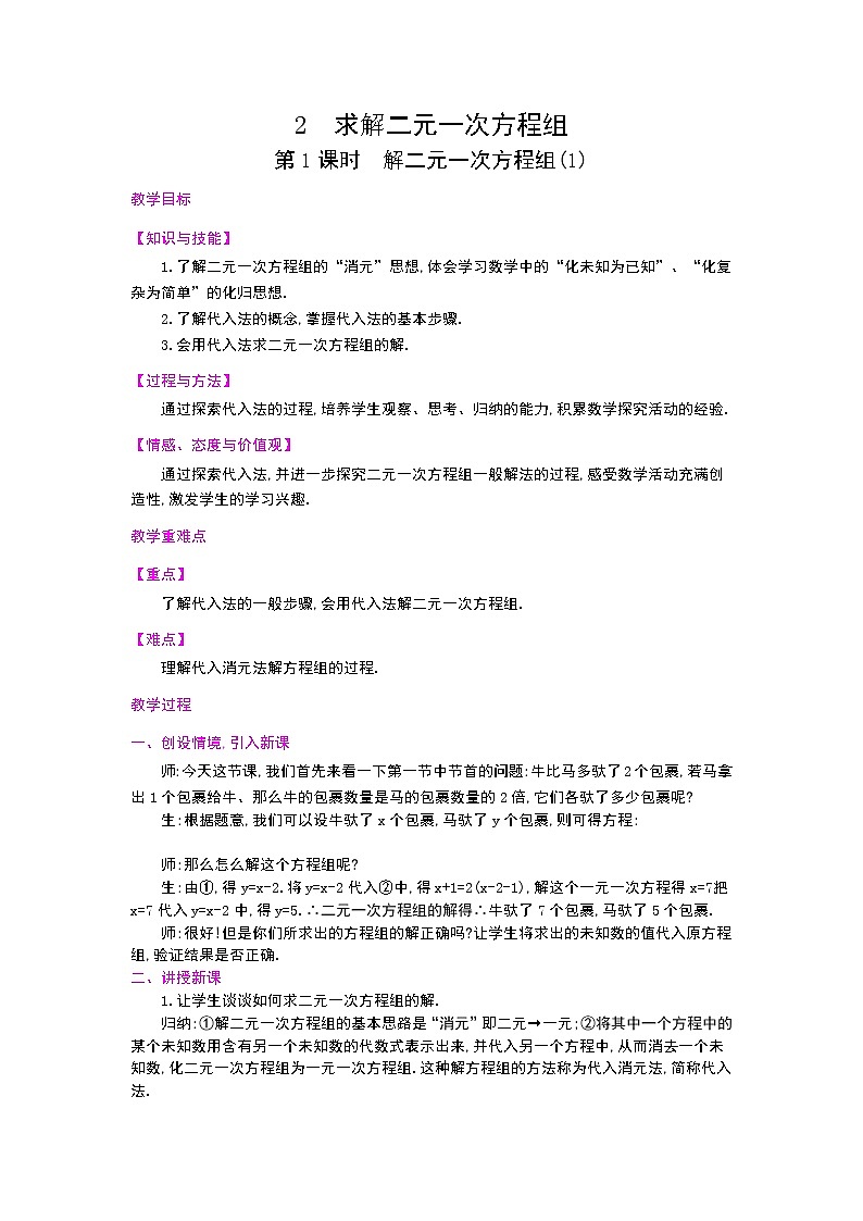 5.2 求解二元一次方程组教案第1页