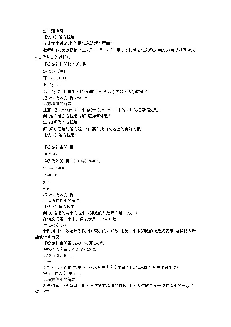 5.2 求解二元一次方程组教案第2页