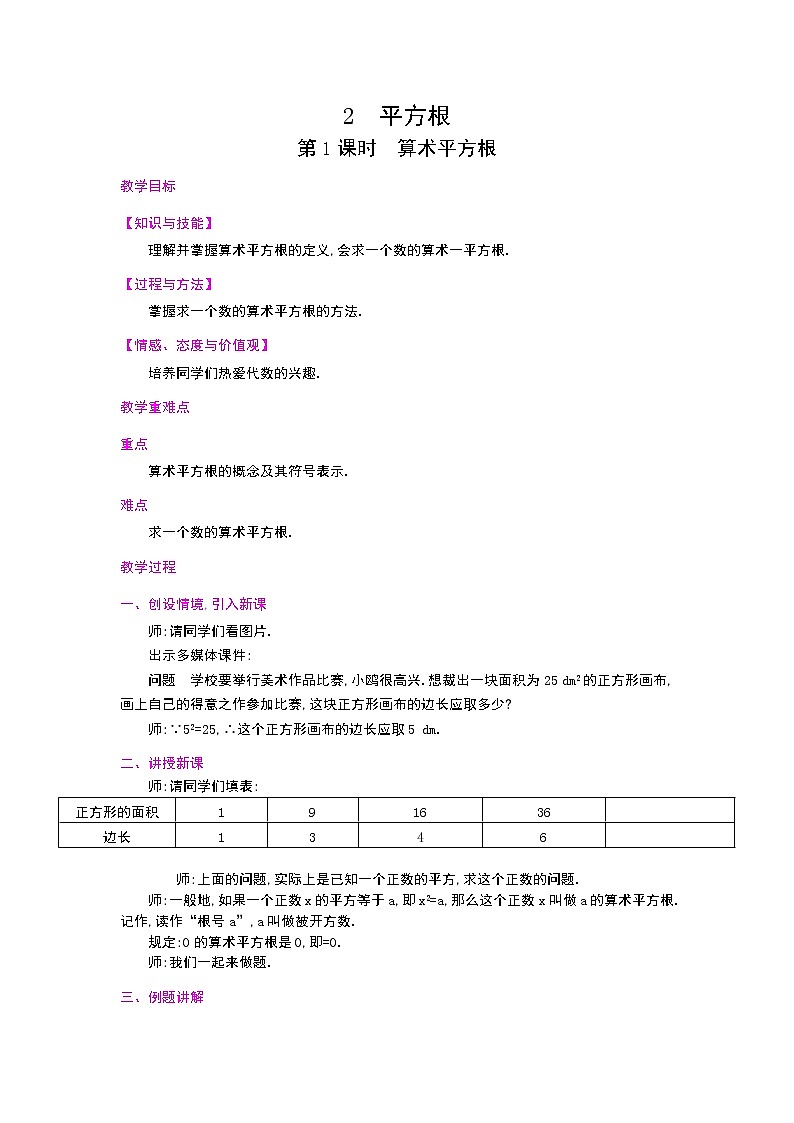 2.2 平方根教案第1页