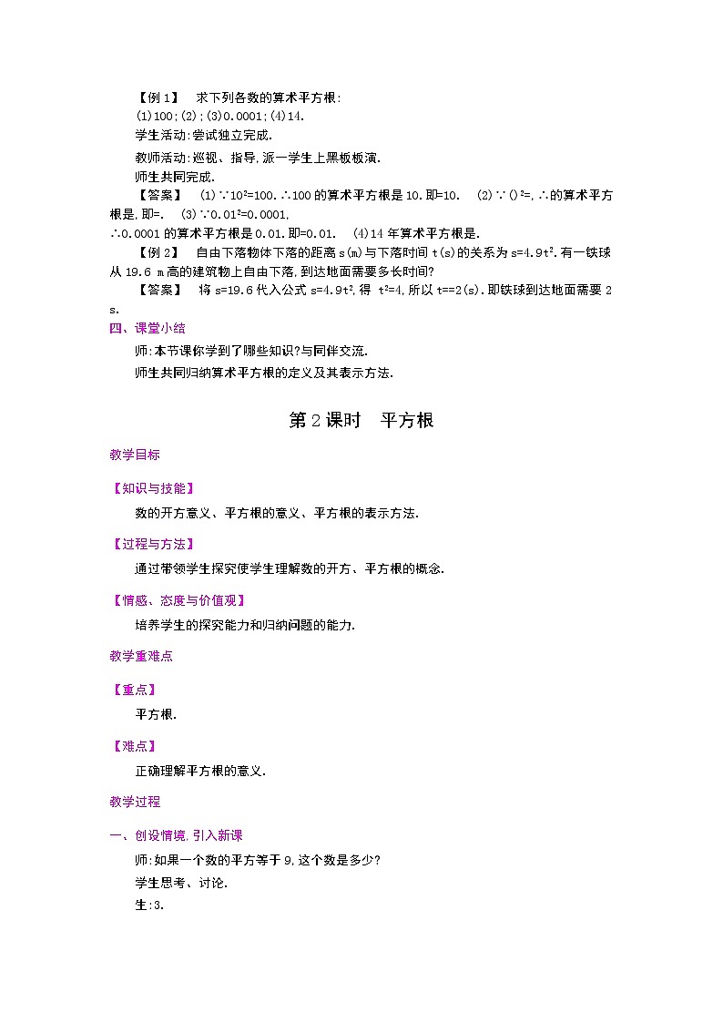 2.2 平方根教案第2页