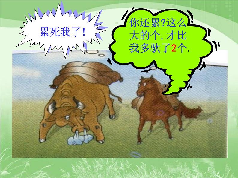 5.1 认识二元一次方程组课件PPT03