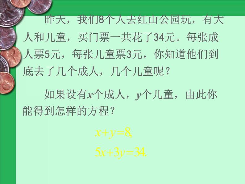 5.1 认识二元一次方程组课件PPT07