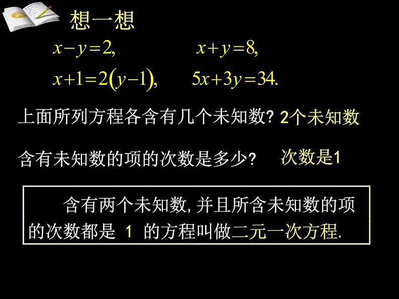5.1 认识二元一次方程组课件PPT08