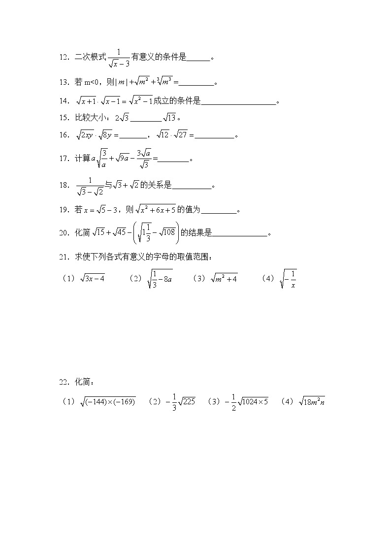 2.7《二次根式》练习题02