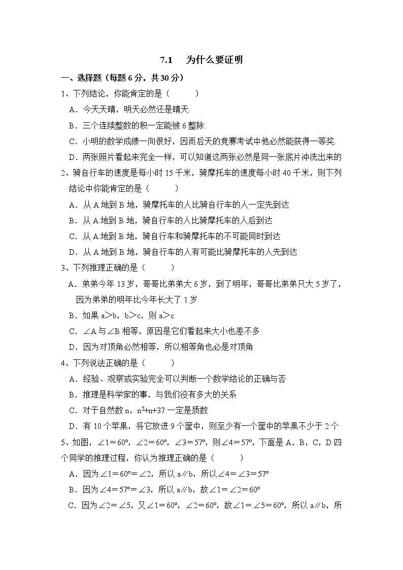 7.1《为什么要证明》练习题第1页