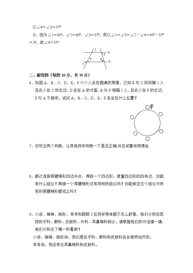 7.1《为什么要证明》练习题第2页