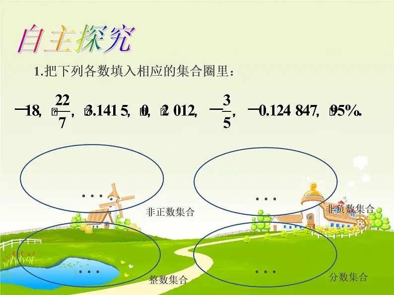 1.2有理数课件PPT第8页