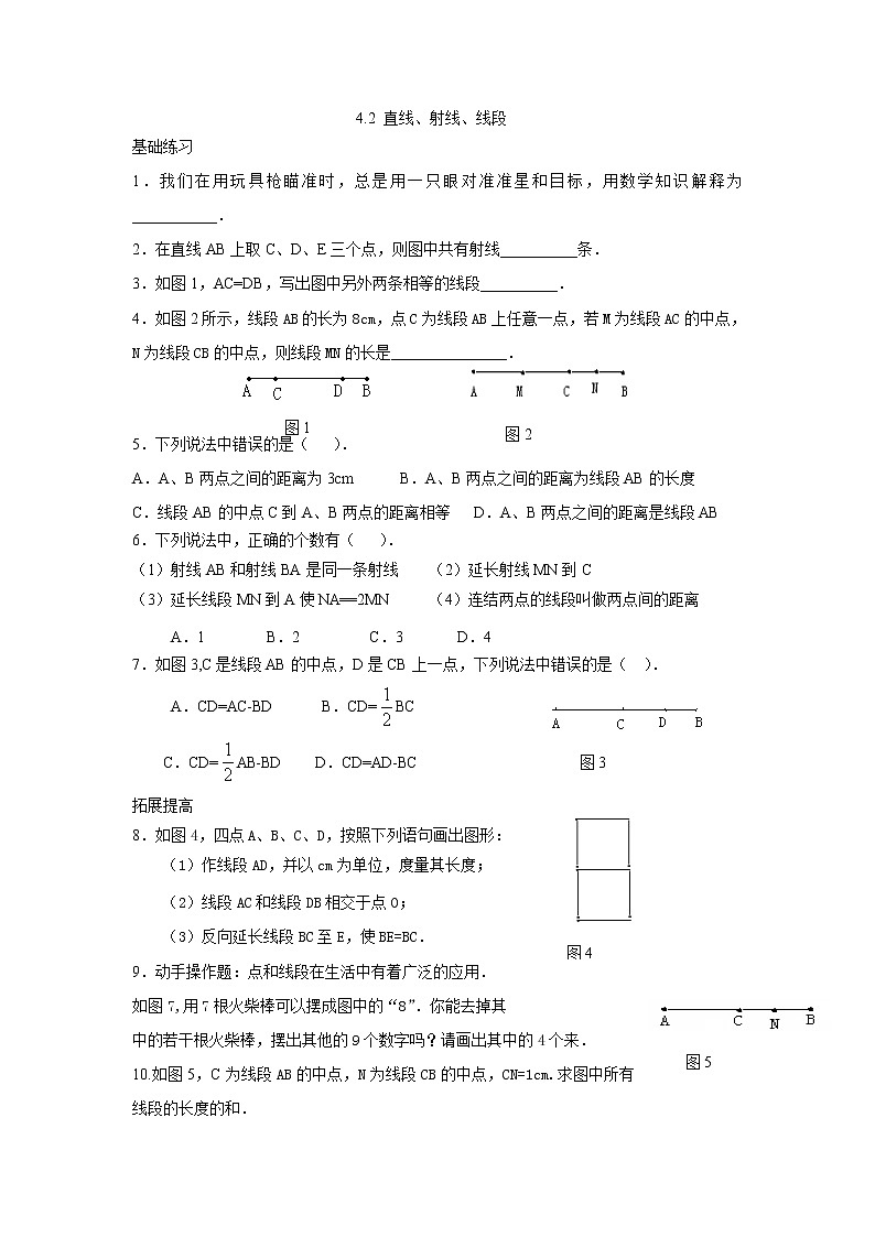 4.2 直线、射线、线段练习题第1页