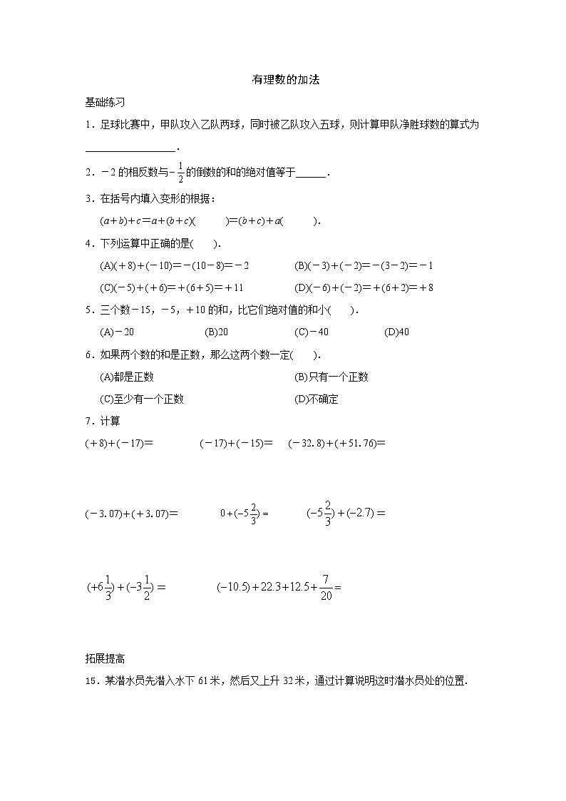 1.3 有理数的加法练习题01