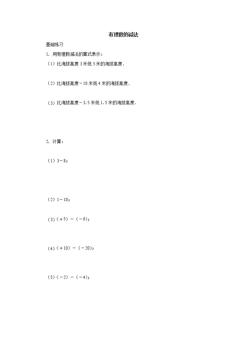 1.3 有理数的加法练习题02