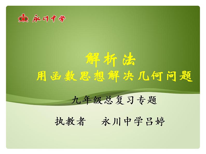 初中数学人教 版八年级下册 正方形的性质及判定6 课件第1页