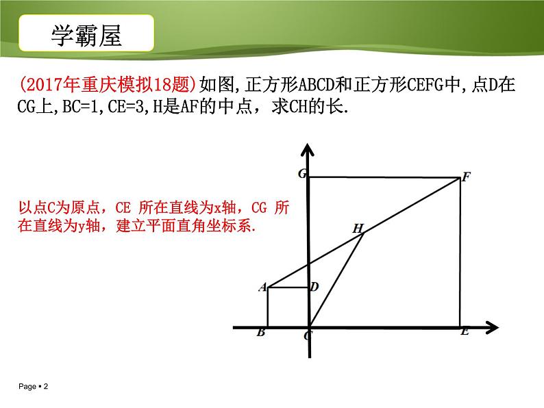 初中数学人教 版八年级下册 正方形的性质及判定6 课件第2页