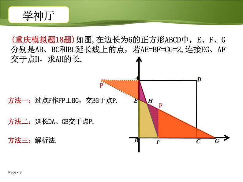 初中数学人教 版八年级下册 正方形的性质及判定6 课件第3页