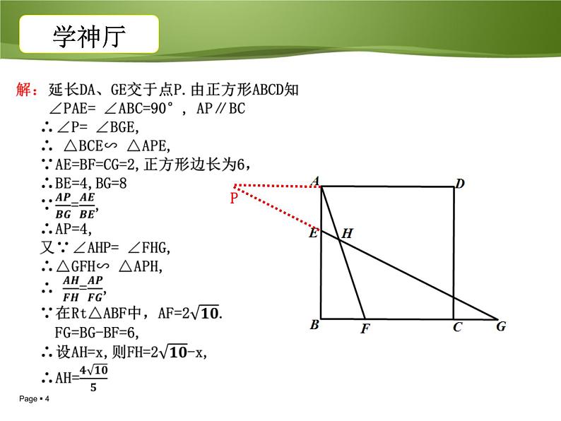 初中数学人教 版八年级下册 正方形的性质及判定6 课件第4页