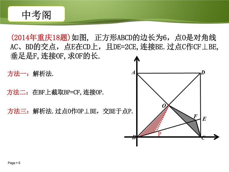 初中数学人教 版八年级下册 正方形的性质及判定6 课件第5页