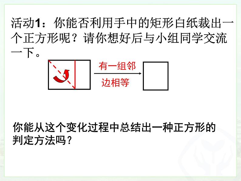 初中数学人教 版八年级下册 正方形的性质及判定2 课件第8页