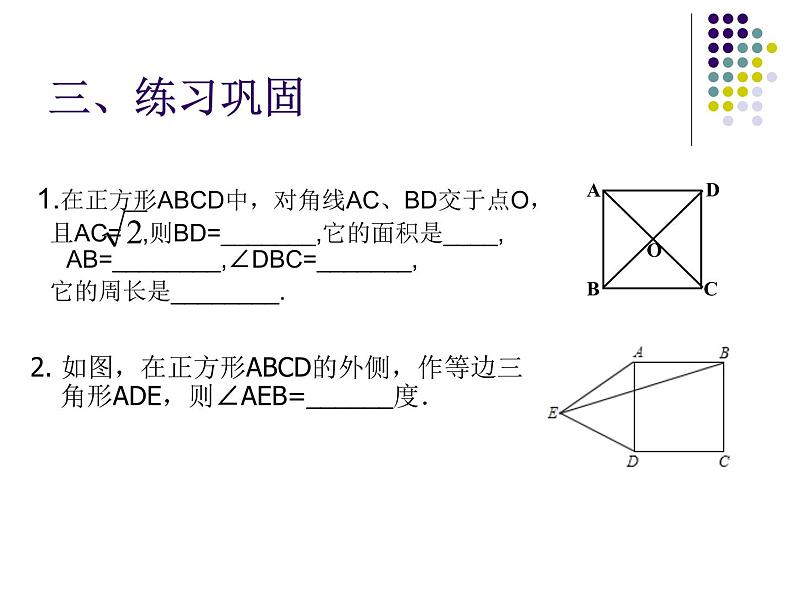 初中数学人教 版八年级下册 正方形的性质及判定8 课件第4页