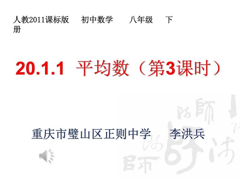 初中数学人教 版八年级下册 用样本的平均数估计总体的平均数 课件01