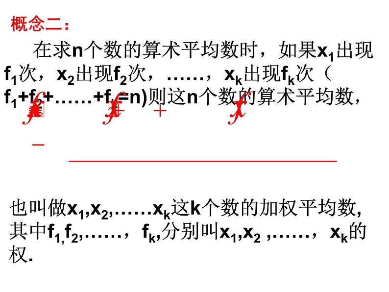 初中数学人教 版八年级下册 用样本的平均数估计总体的平均数 课件06