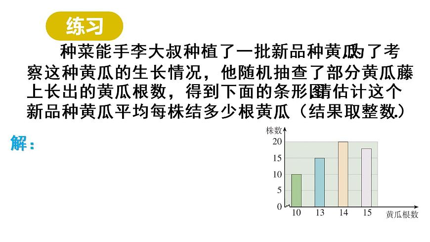 初中數(shù)學人教 版八年級下冊 用樣本的平均數(shù)估計總體的平均數(shù)1 課件第2頁