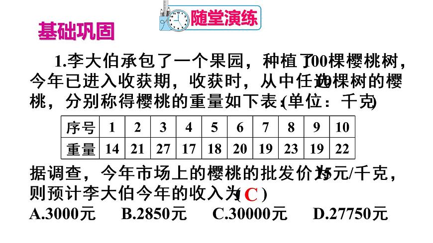 初中數(shù)學人教 版八年級下冊 用樣本的平均數(shù)估計總體的平均數(shù)1 課件第3頁