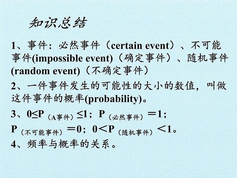 苏科版八年级数学下册 第8章 认识概率 复习(课件)第2页