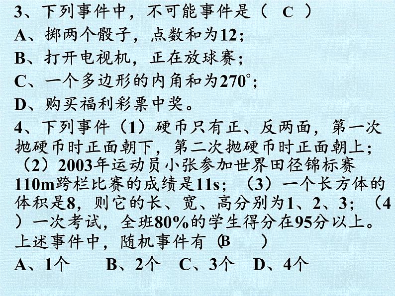 苏科版八年级数学下册 第8章 认识概率 复习(课件)第4页