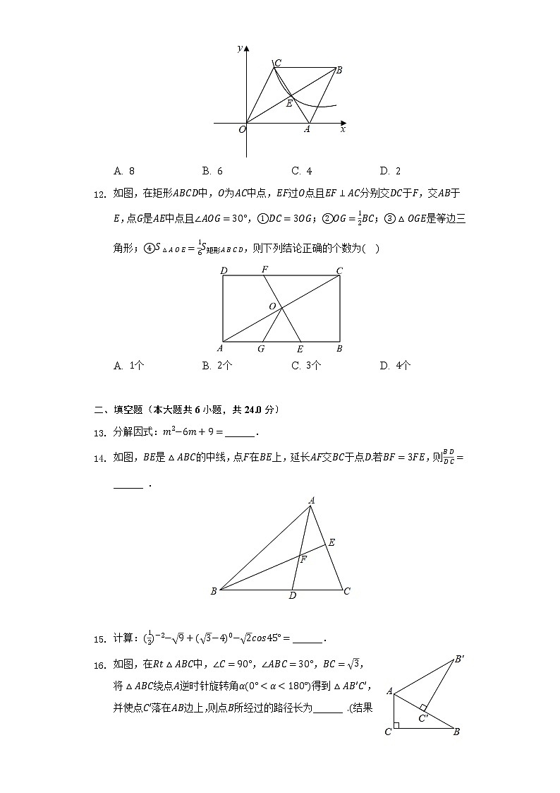 2022年山东省滨州实验学校中考数学一模试卷(含解析)第3页