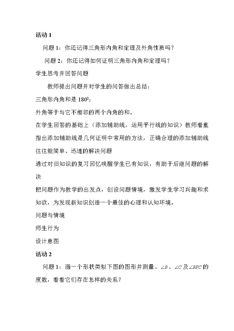11.2 与三角形有关的角(教案)03