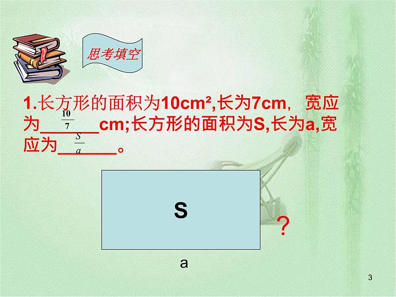 15.1分式课件PPT第3页