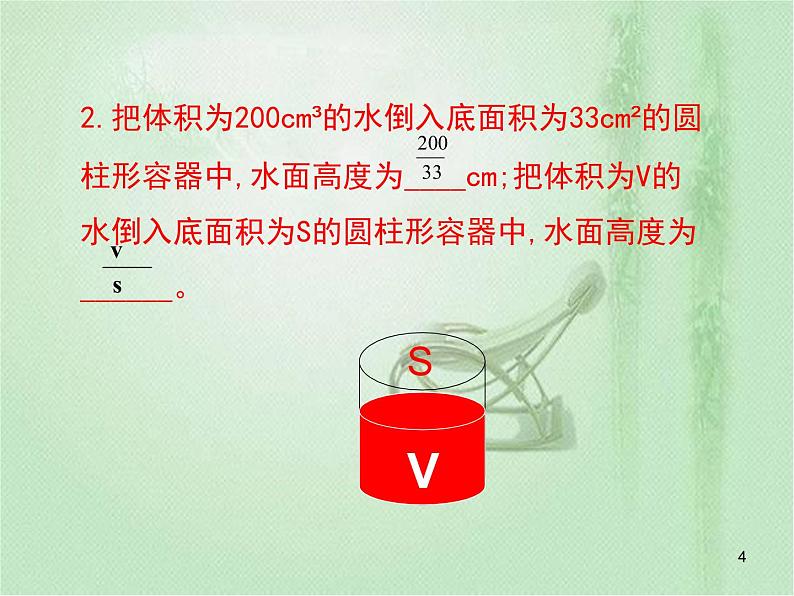 15.1分式课件PPT第4页