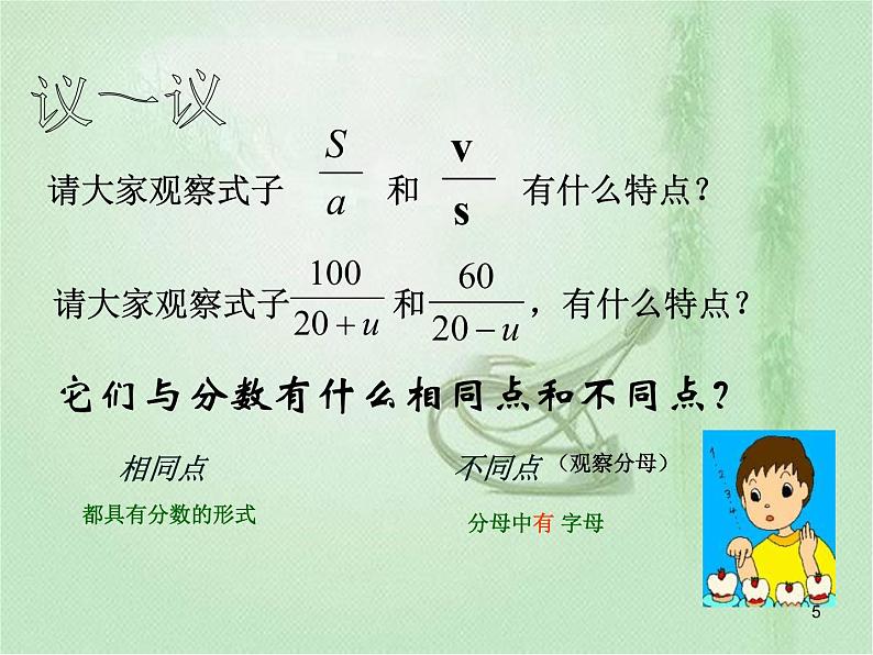 15.1分式课件PPT第5页