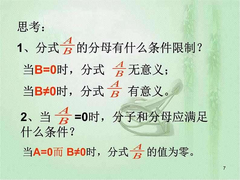 15.1分式课件PPT第7页