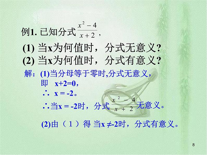 15.1分式课件PPT第8页