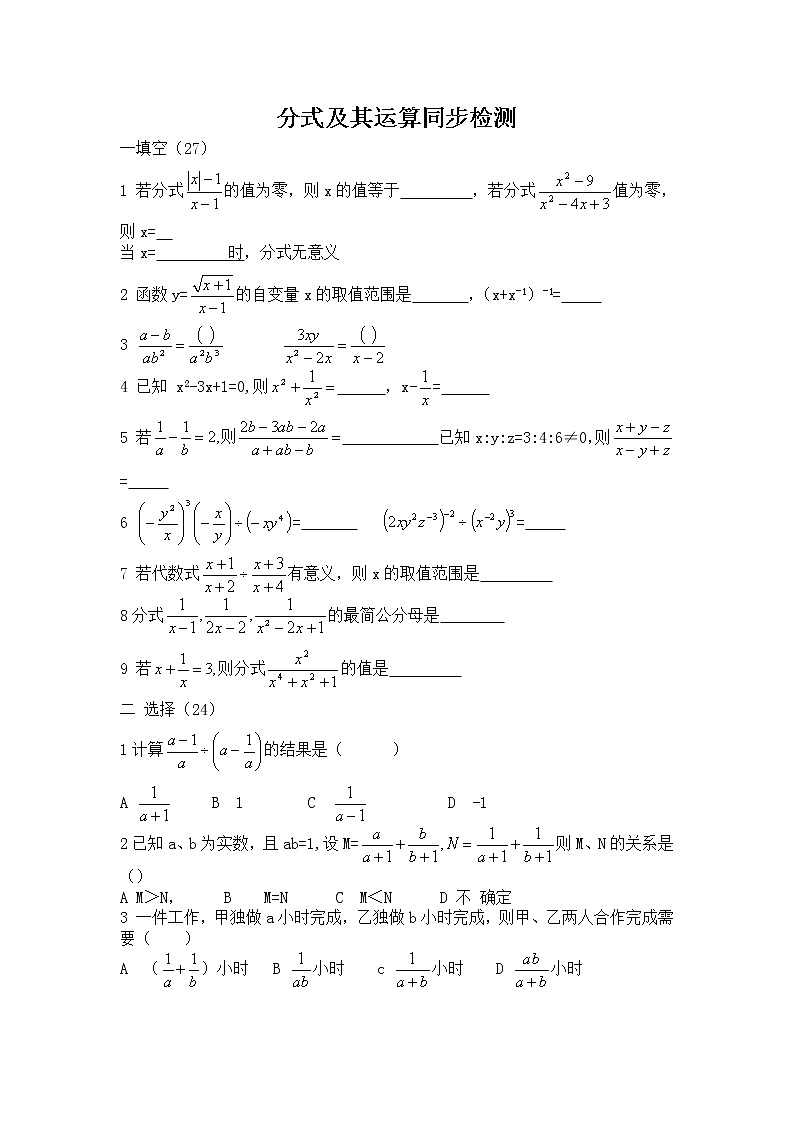 15.2 分式的运算 同步练习及答案第1页