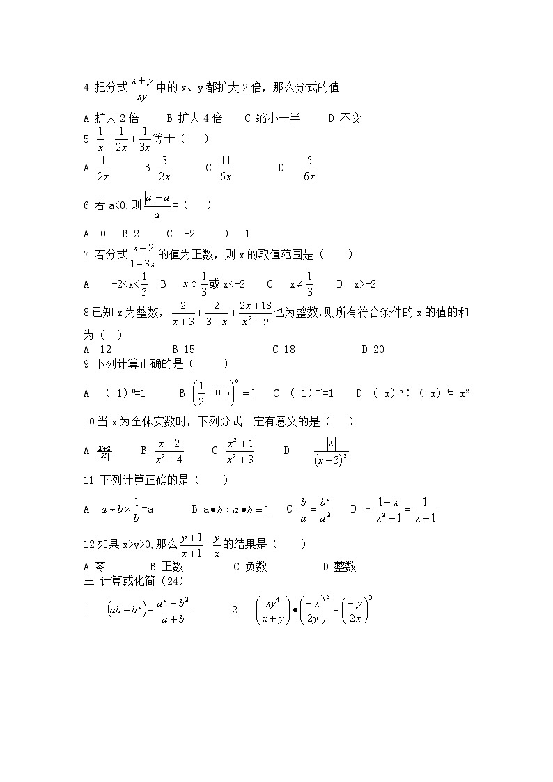 15.2 分式的运算 同步练习及答案第2页