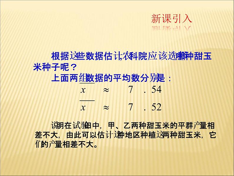 初中数学人教 版八年级下册 方差1 课件03