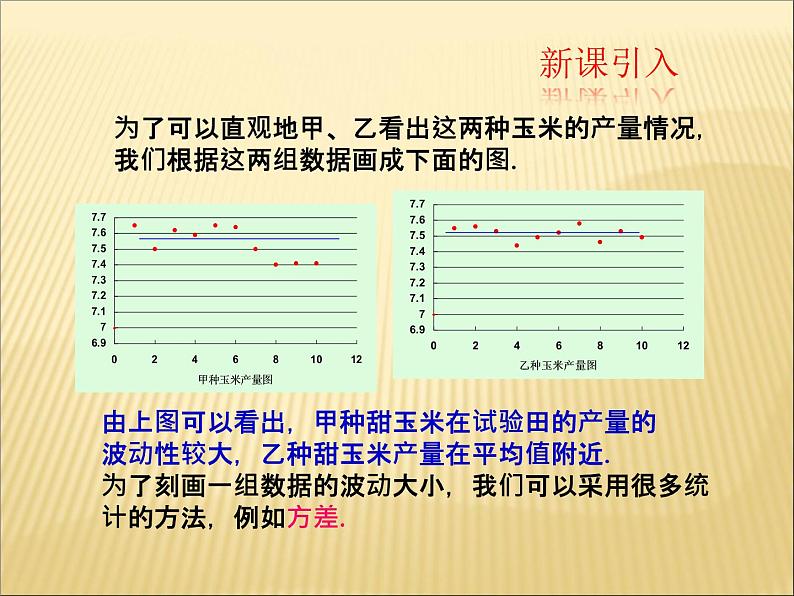 初中数学人教 版八年级下册 方差1 课件04