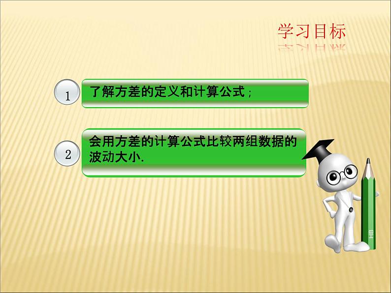 初中数学人教 版八年级下册 方差1 课件05