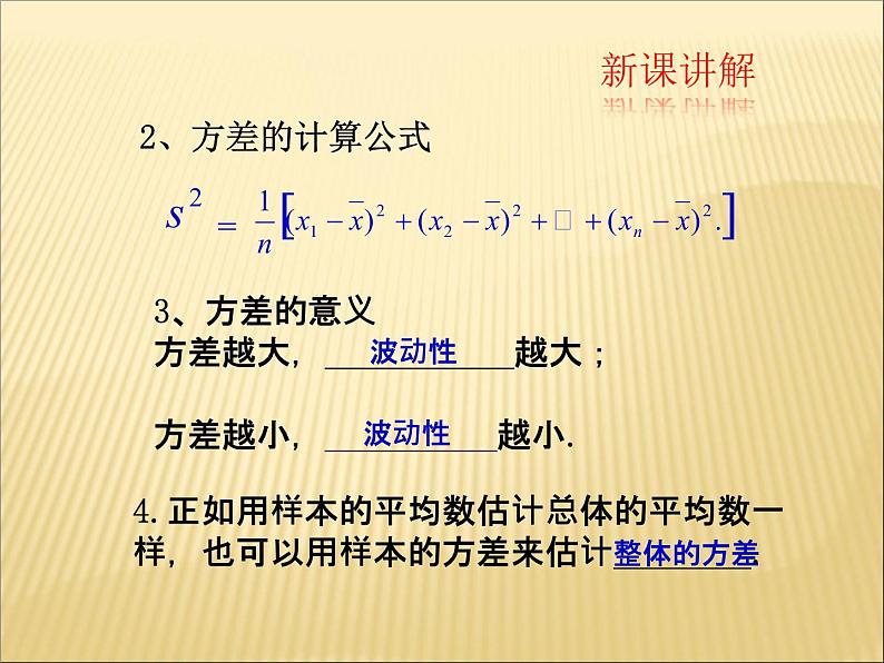 初中数学人教 版八年级下册 方差1 课件07