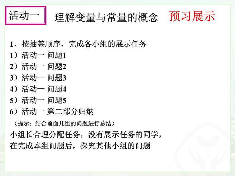 初中数学人教 版八年级下册 变量 课件05