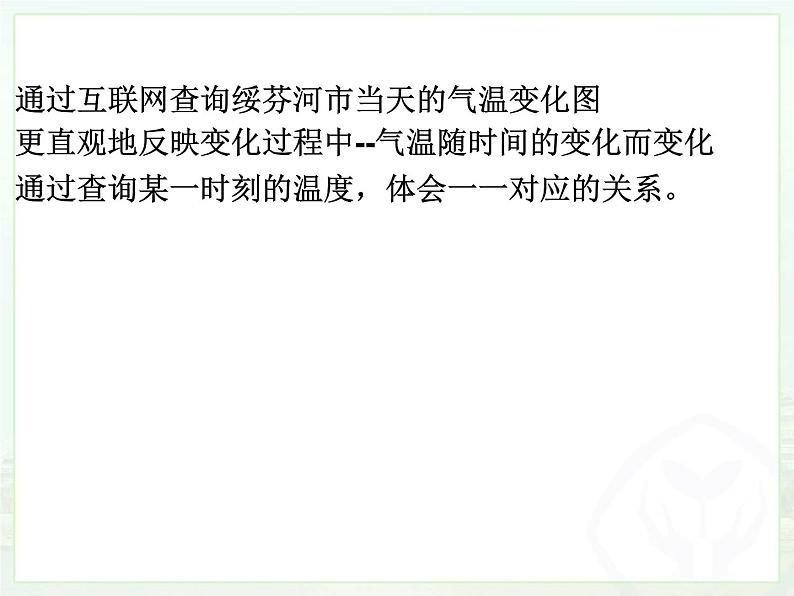 初中数学人教 版八年级下册 变量 课件08