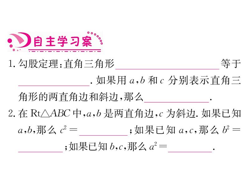 第1章 勾股定理课件PPT第3页