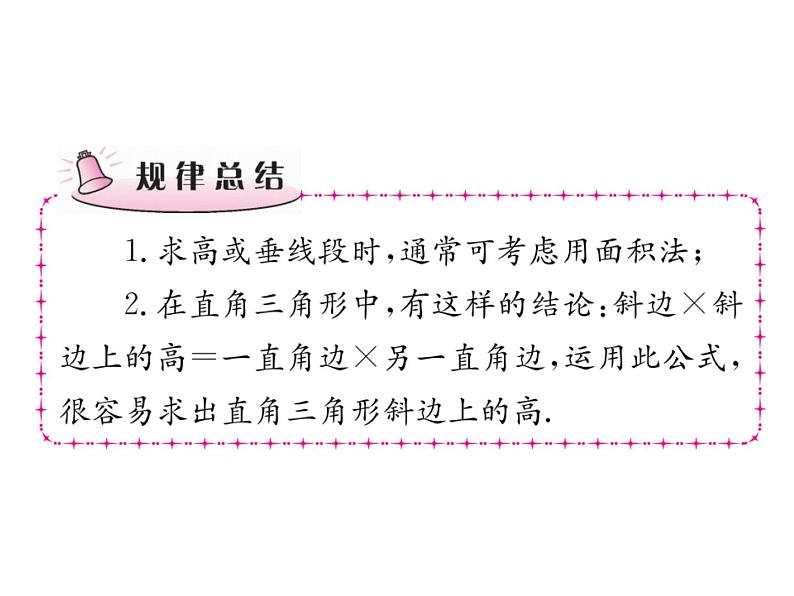 第1章 勾股定理课件PPT第6页