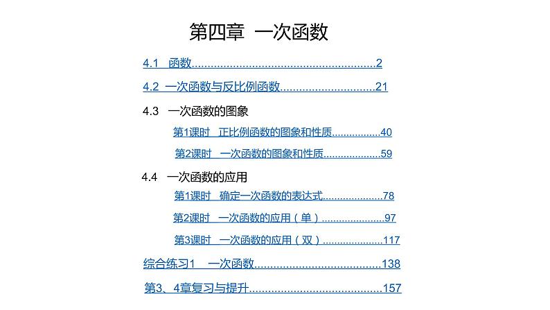第4章 一次函数课件PPT第1页