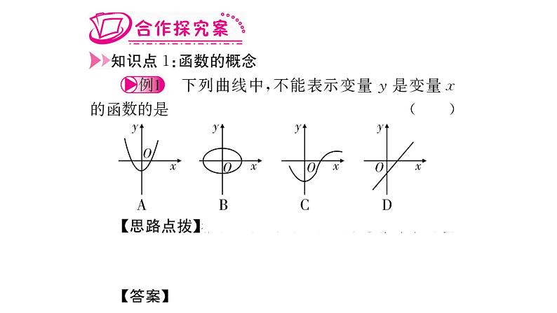 第4章 一次函数课件PPT第4页